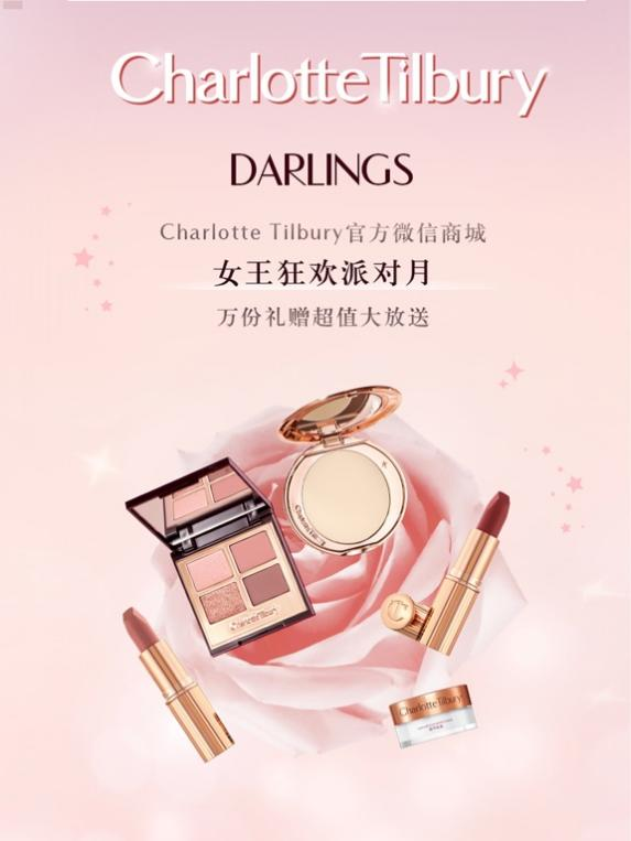 Charlotte Tilbury“微信商城签到活动”的官方解决方案已正式发布