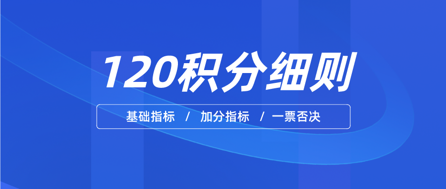 2022年上海居住证120积分怎么计算，政策超详细逐条解析