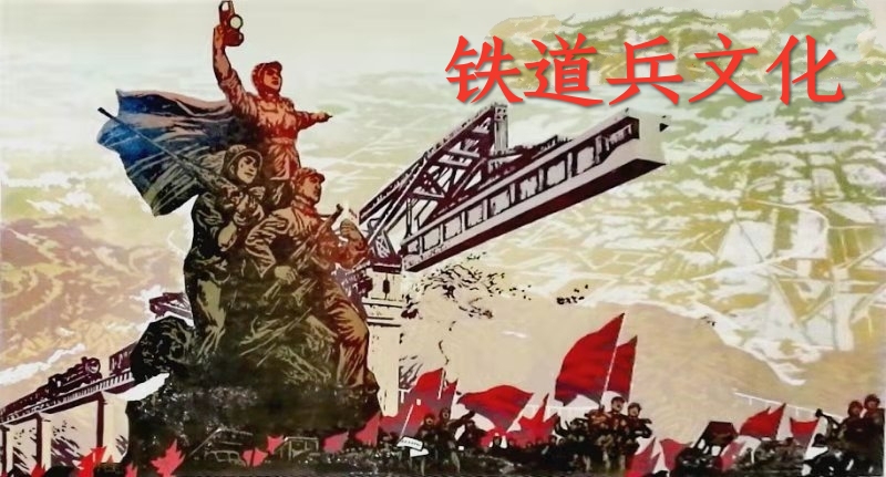 战友作品：在南昌铁道兵精神研究分会成立大会上的讲话（于本城）