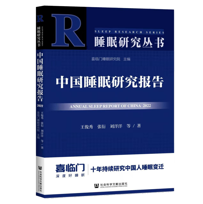 從開創到引領！喜臨門10年睡眠報告助推床墊科技躍遷