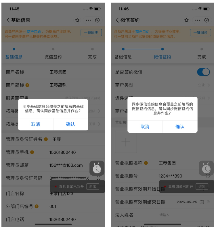 云支付商户自助签约功能上线