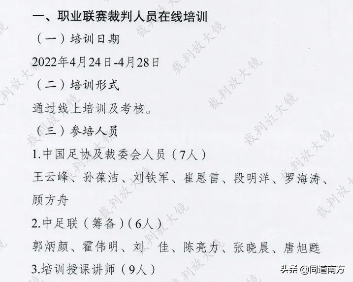 中乙足球裁判名单(中国足协发布2022年职业联赛裁判人员名单，广西4人入围)