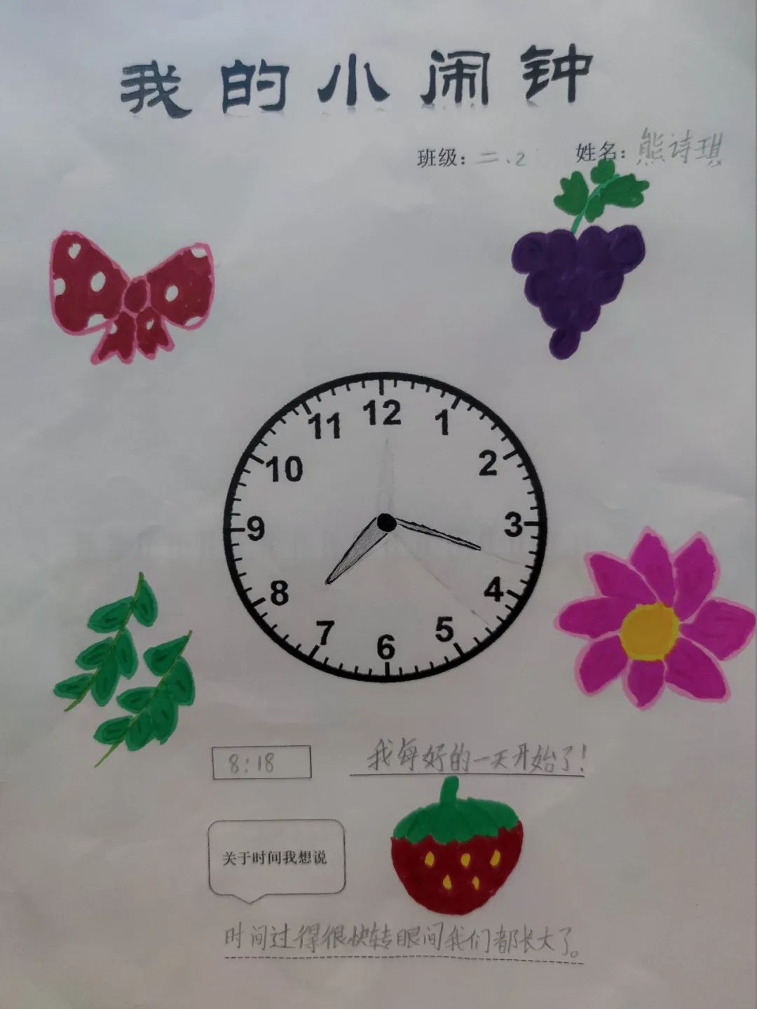 小小闹钟意义大 能娃实践创意多｜实小外国语学校创设时间思辨课程