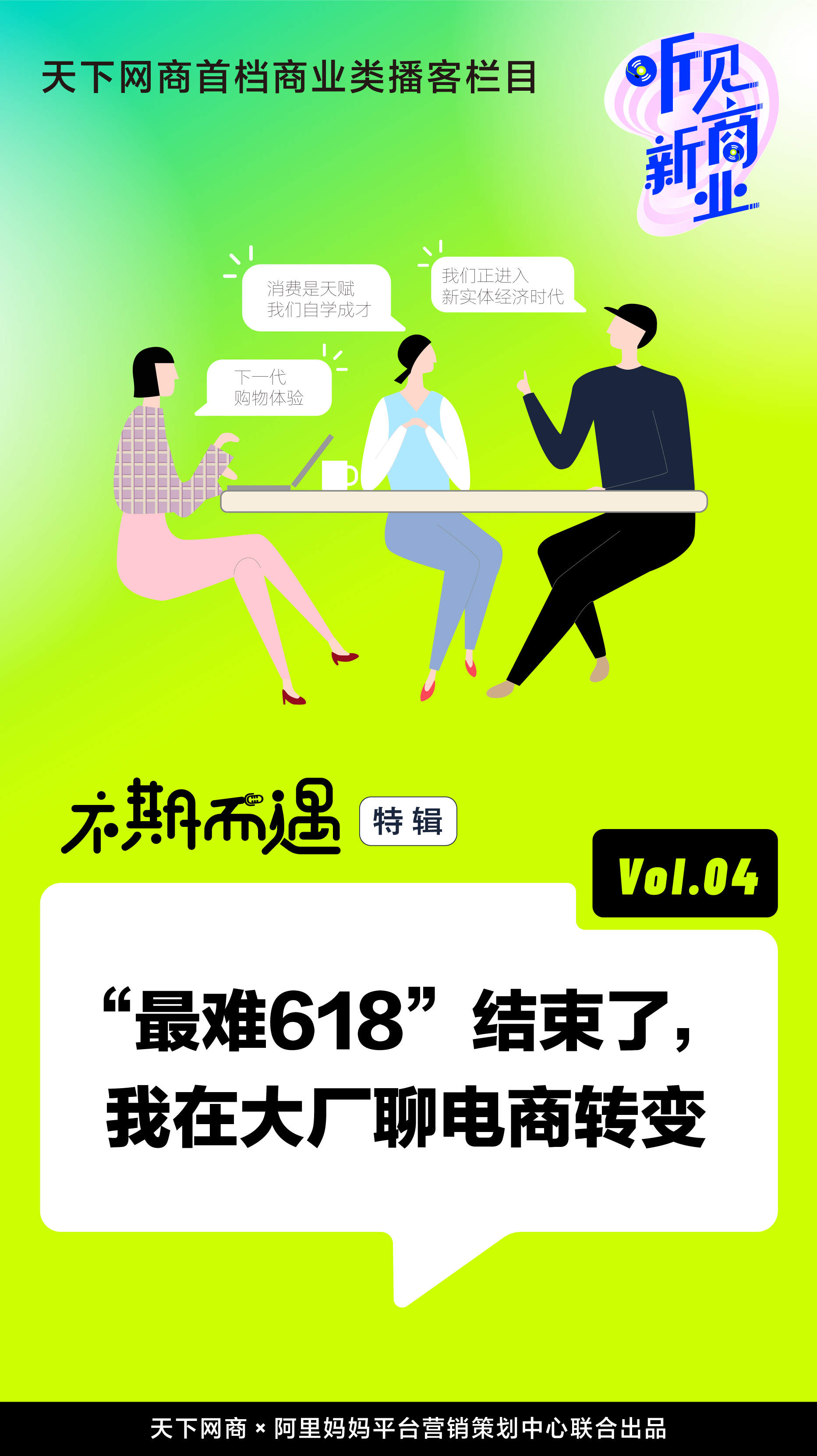 “最难618”结束了，我在大厂聊电商转变