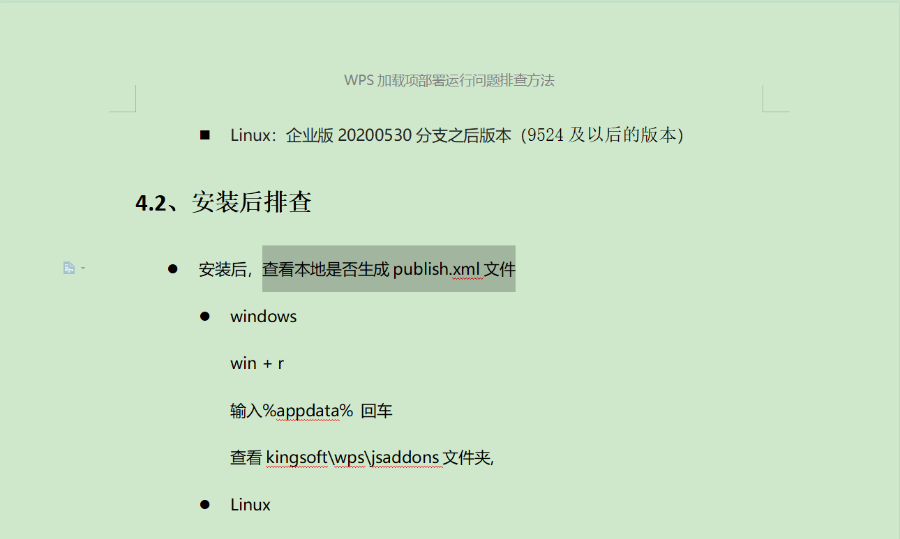 WPS JS宏在文字中进行搜索