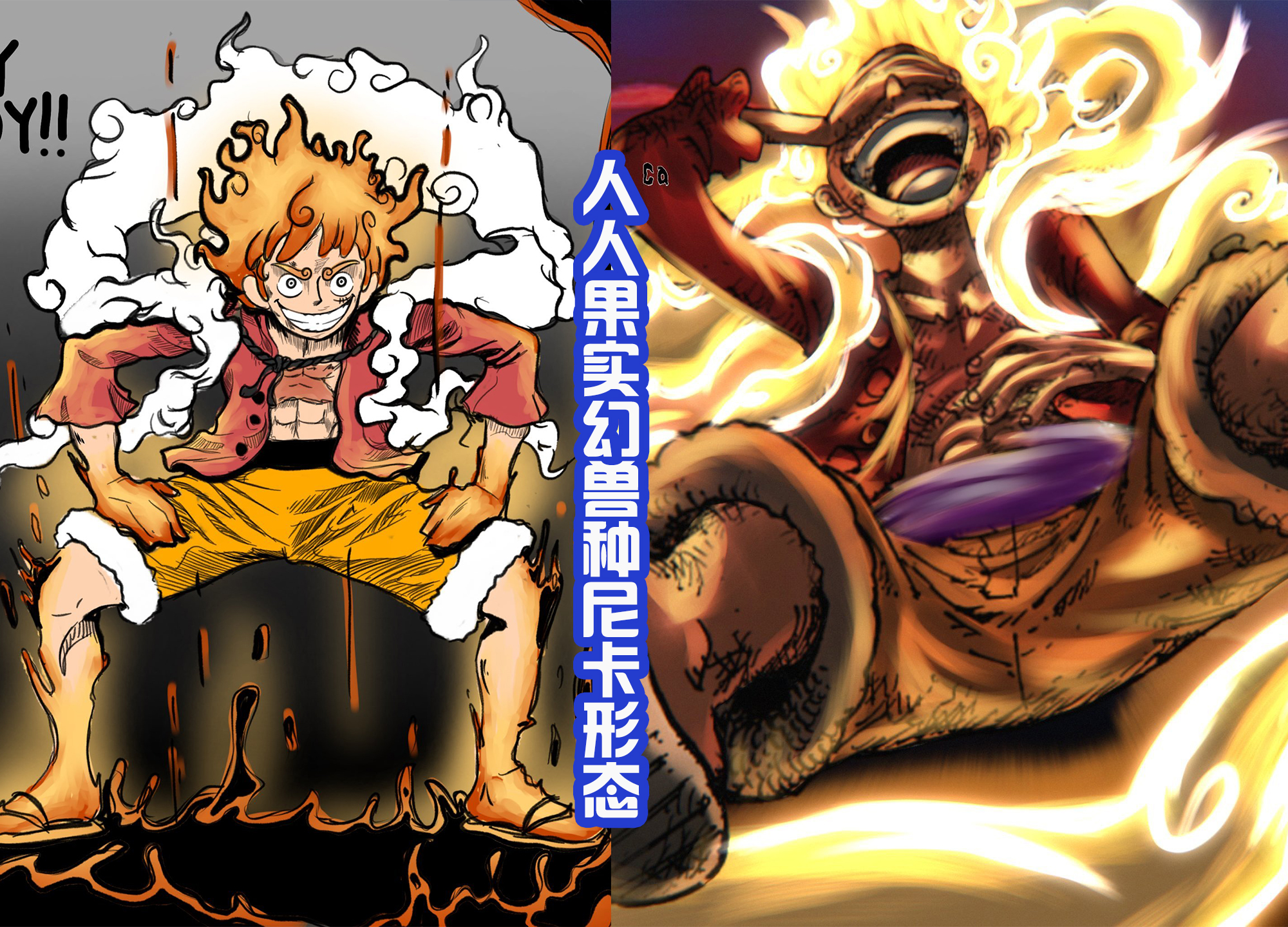 路飞新形态登场！橡胶果实真名揭露，三个地方的剧情也更加合理