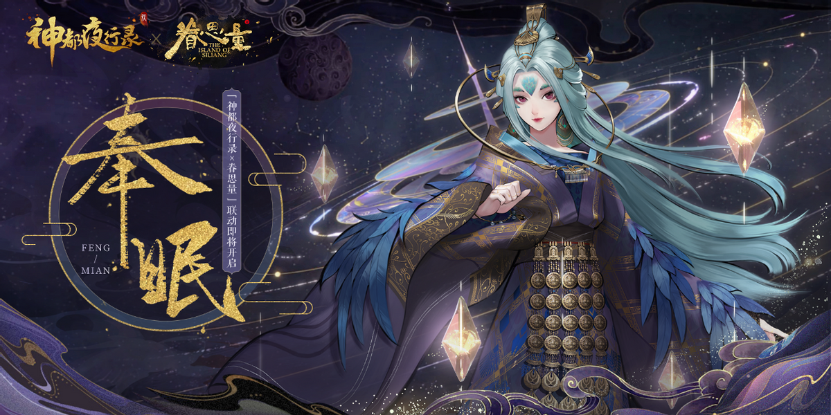 降妖自有妙计，眷心此处思量《神都夜行录》520发布会精彩回顾