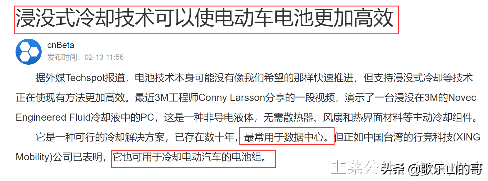 润禾材料提供浸没式相变冷却液，在动力电池的商业化应用即将展开