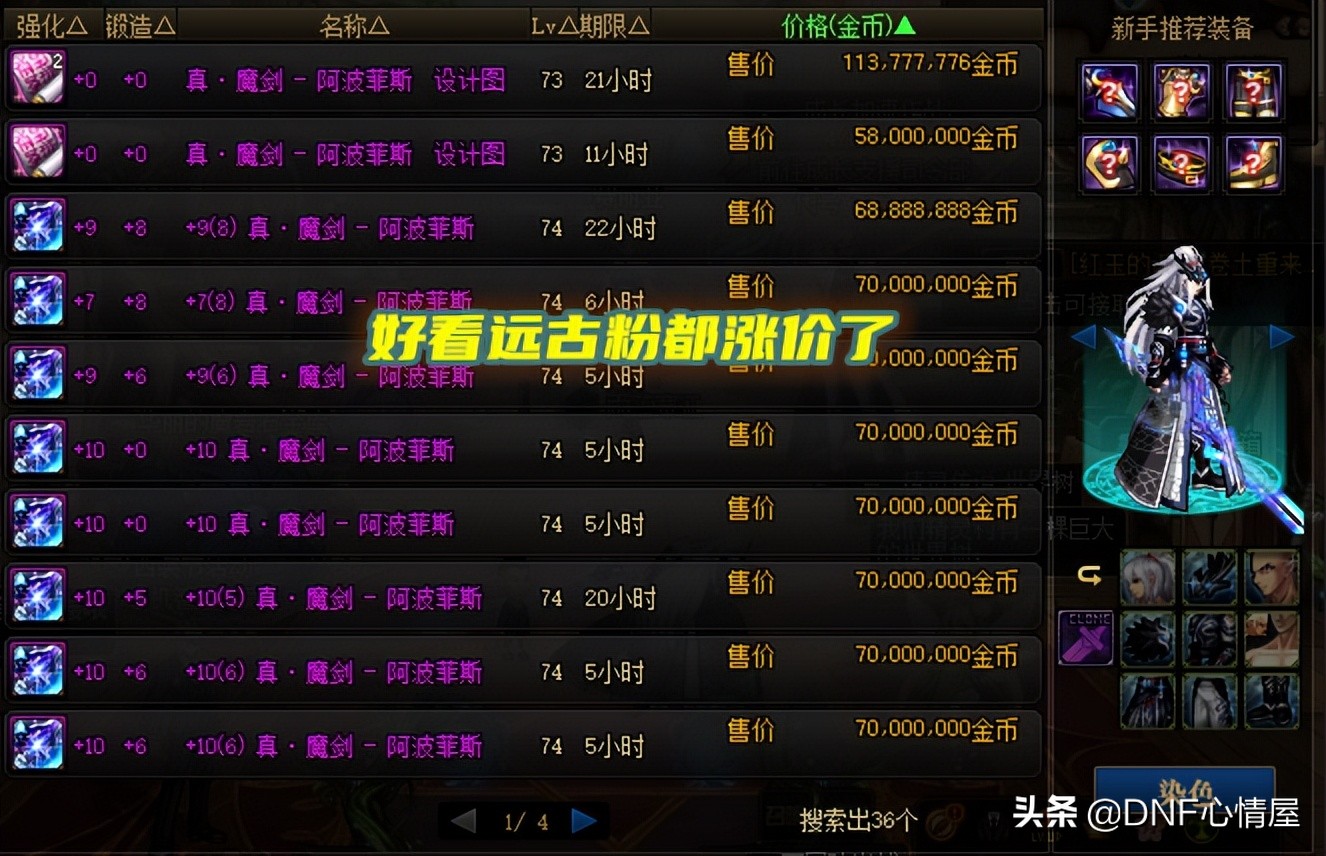 DNF：好看的远古粉涨了！新魔盒加入武器幻化模具，拍卖行可交易