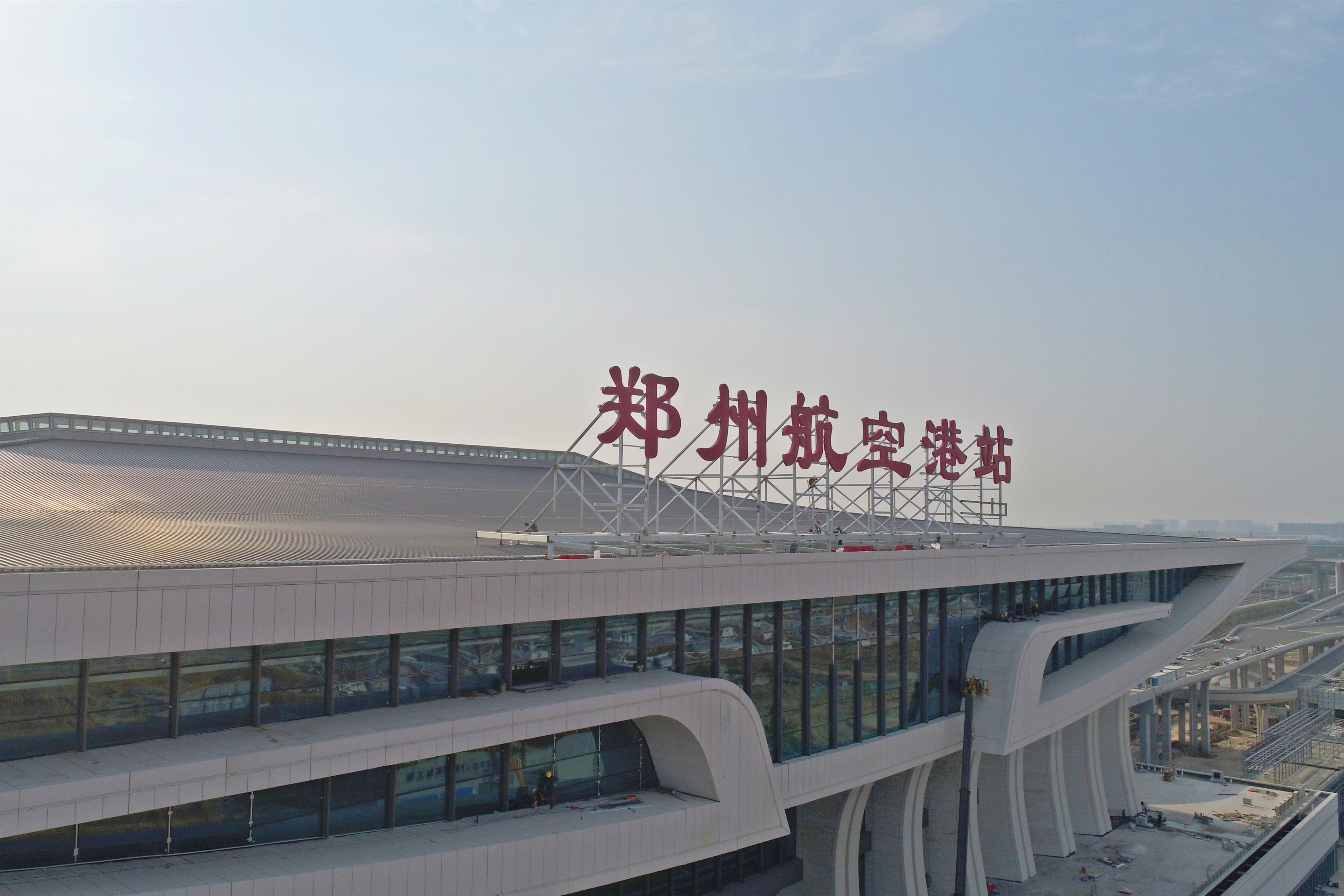 濮郑高铁郑州航空港站20日开通运营今日迎来首批体验者
