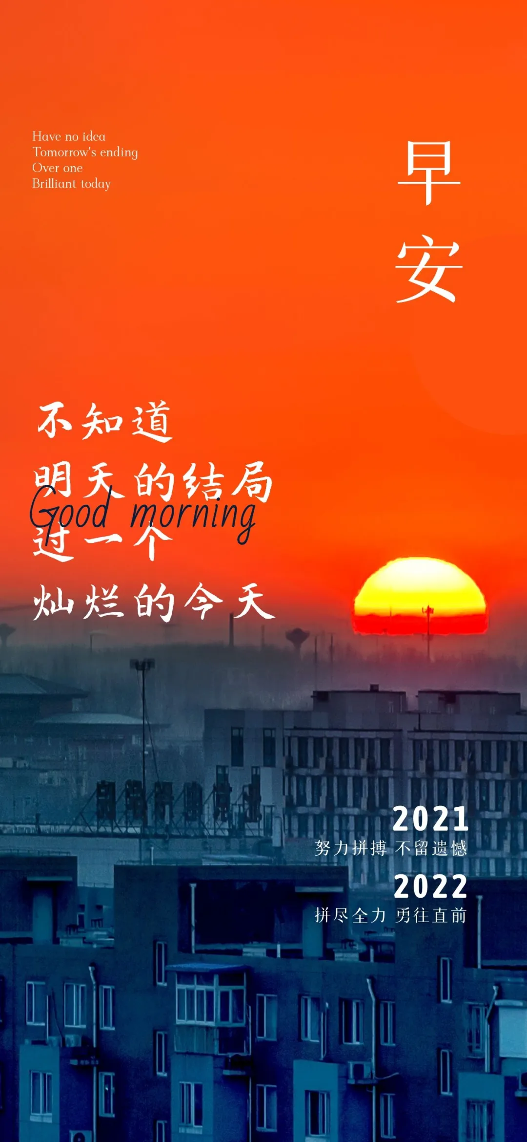 「2022.01.01」早安心语，元旦正能量祝福句子，2021再见2022你好