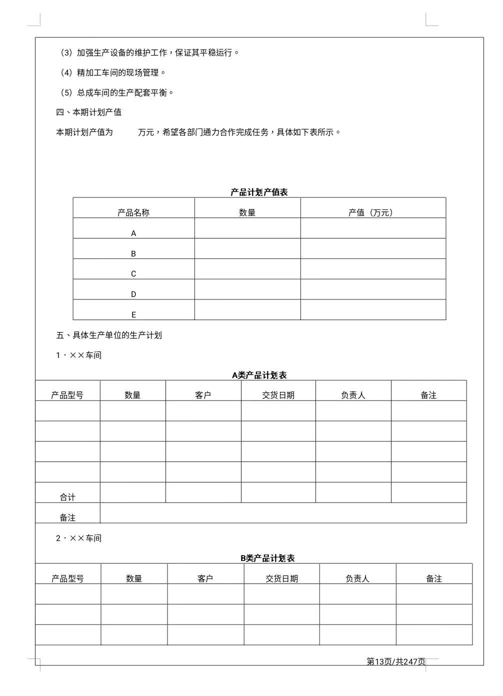 17.7万字公司精细化管理制度大全「247页完整版」