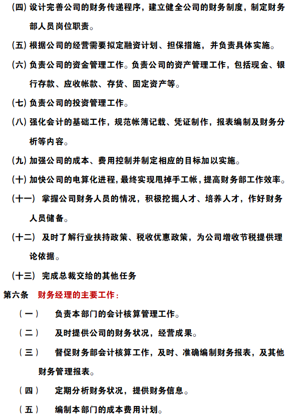 2022年最新公司财务制度体系，完整版word格式，可编辑修改套用