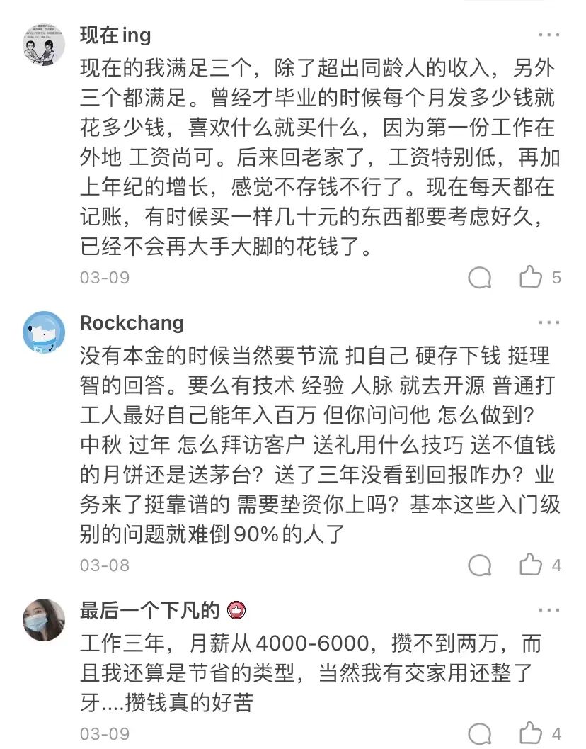 月入8000，攒下5000，在大城市真的很难吗？