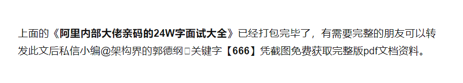 凭借阿里P8心机题库，在互联网寒冬杀出血路，稳斩6家大厂offer