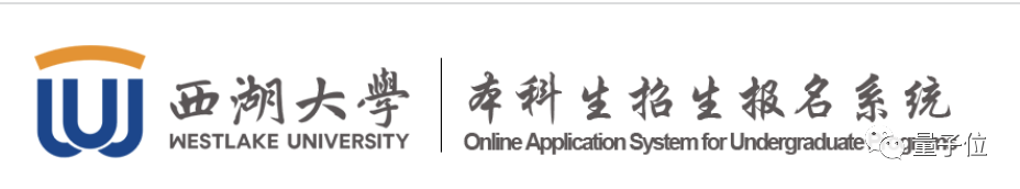 西湖首屆本科生開招！每名學(xué)生配三位學(xué)術(shù)導(dǎo)師，大二全員海外交流