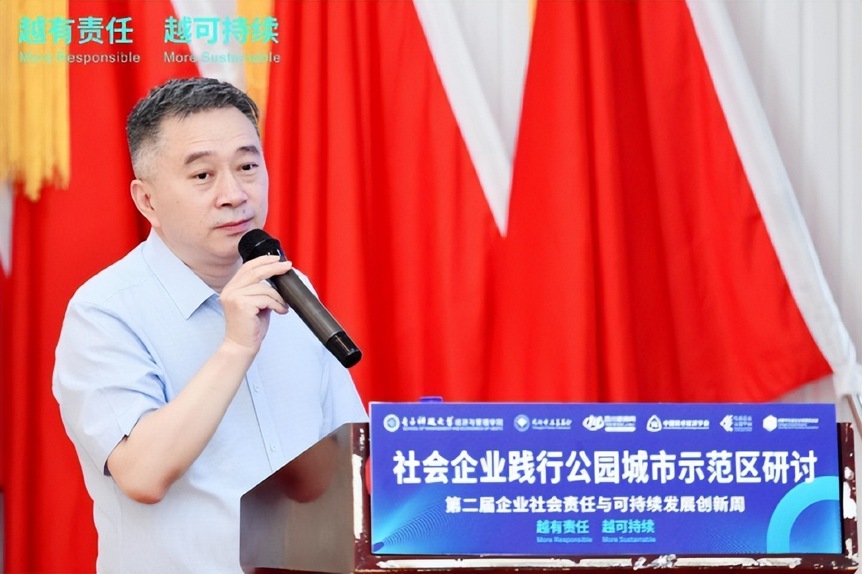 社会企业践行公园城市示范区研讨圆满举行
