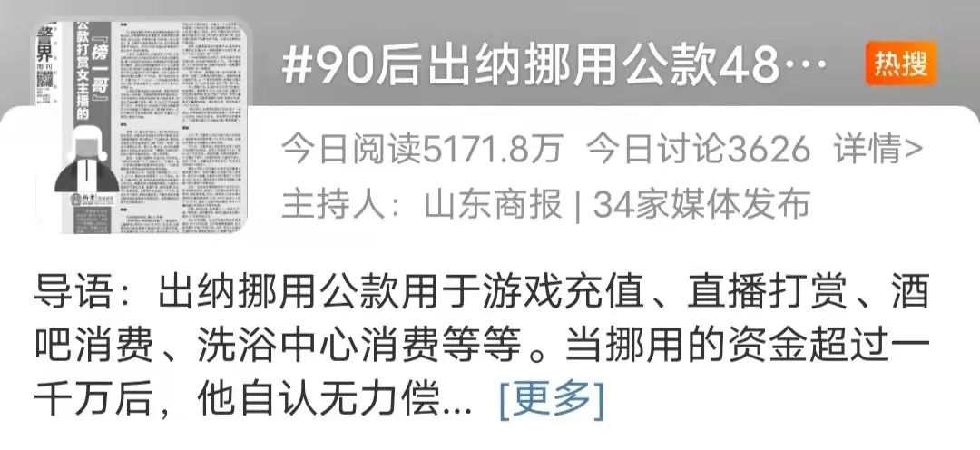 直播间榜一大哥被抓 挪用公款2000万打赏