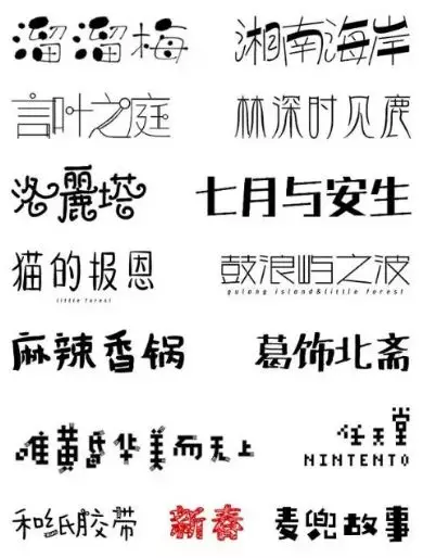 精美小清新手写字体，让你的作品充满文艺范