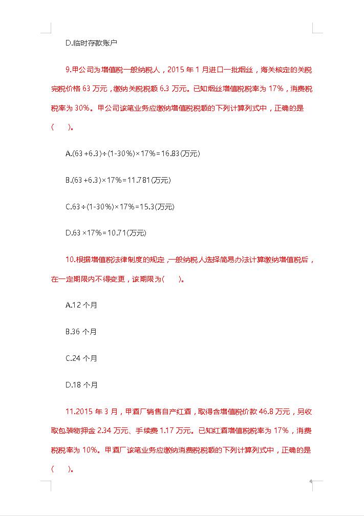 我熬了整整5天，整理了12套初级会计历年考试真题，备考必刷