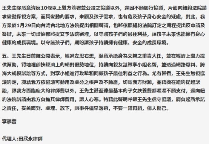 王力宏李靓蕾疑正式离婚，授权书曝光，子女抚养权继续对簿公堂