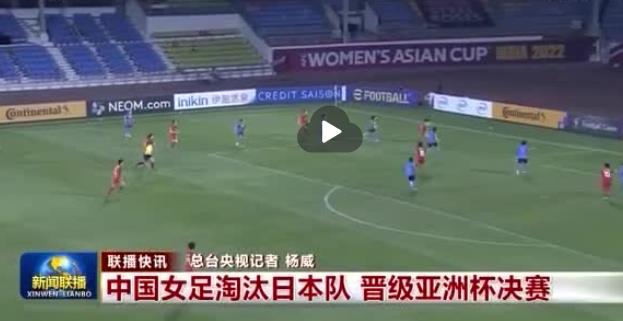 女足世界杯为什么中央五没直播(晚上9点！女足登上《新闻联播》，CCTV5仍不播决赛，球迷不淡定了)