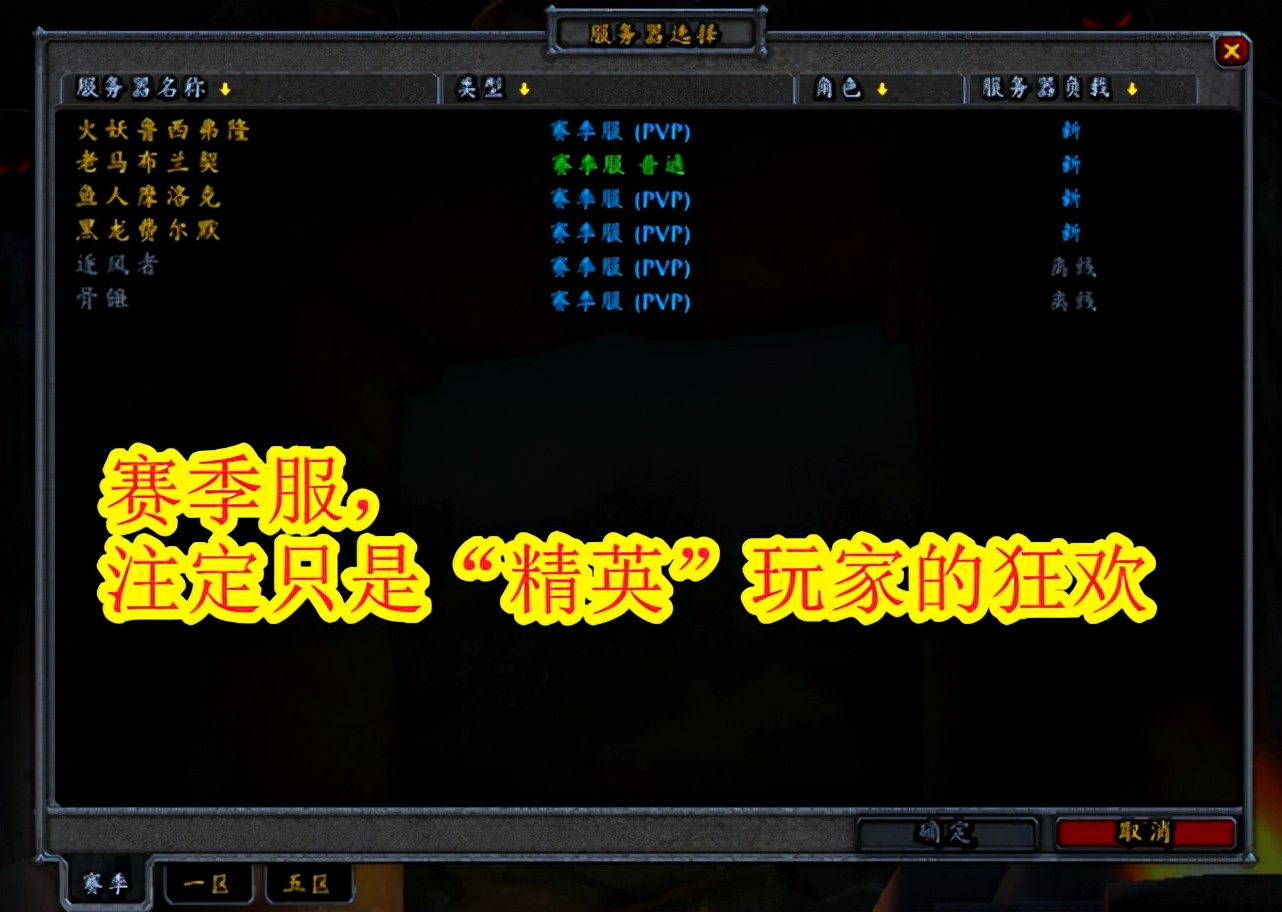 魔兽世界怀旧服：赛季服上线后，萌新玩家选哪个版本好