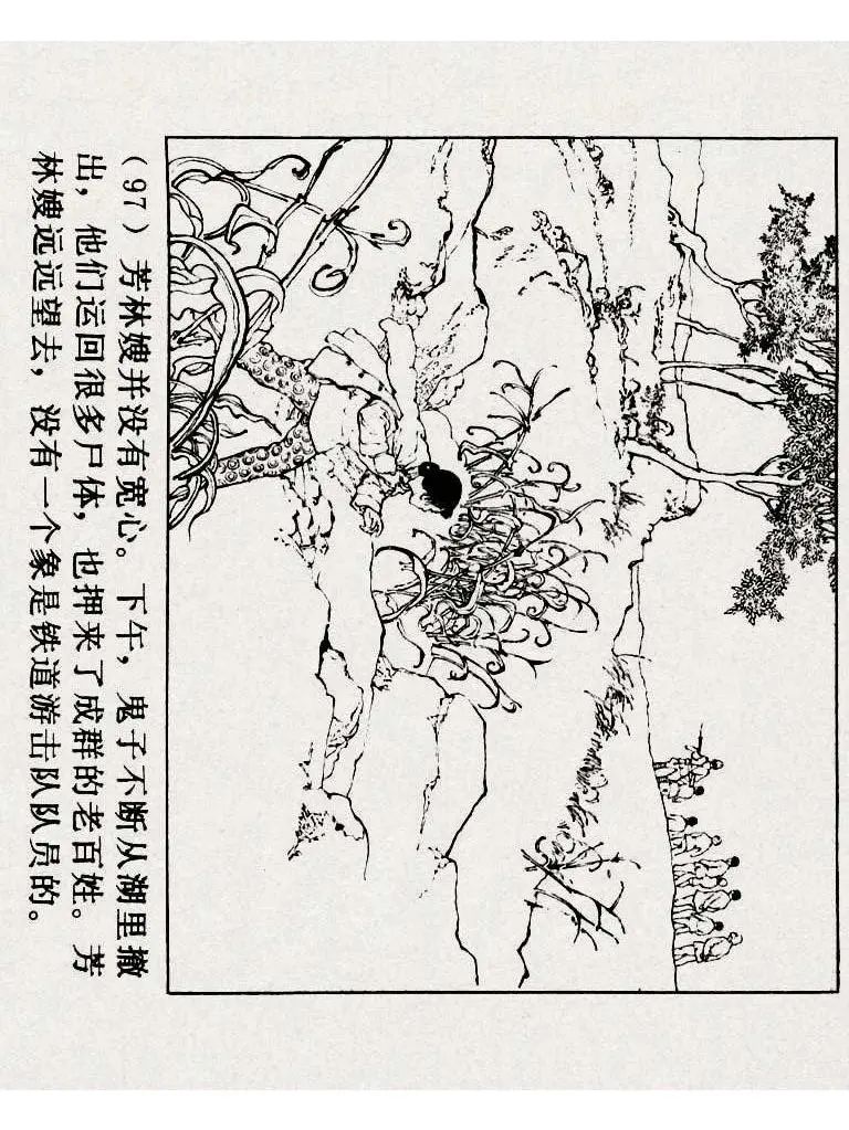 连环画《铁道游击队》之八「湖上神兵」