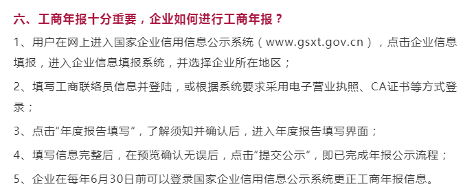 特别提醒！2022年工商年报开始了！附工商年报申报流程图解流程