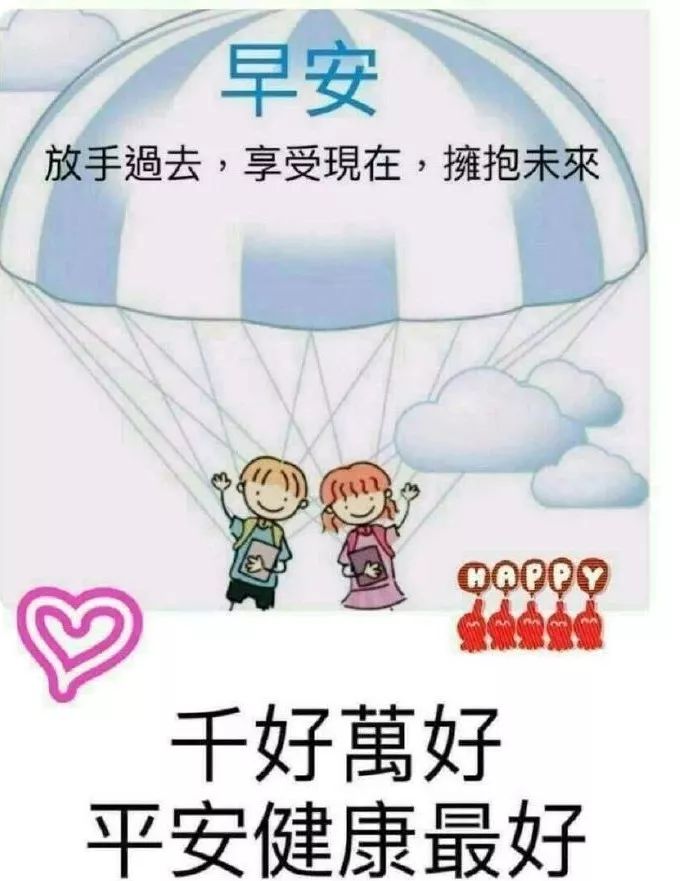 早上好微信问候语表情包图片 千好万好 平安健康最好图片