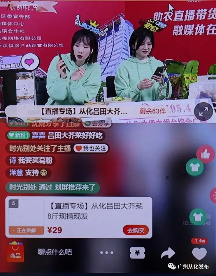 广州从化:融媒体直播“带货”,奏响“扶农助农”爱心曲