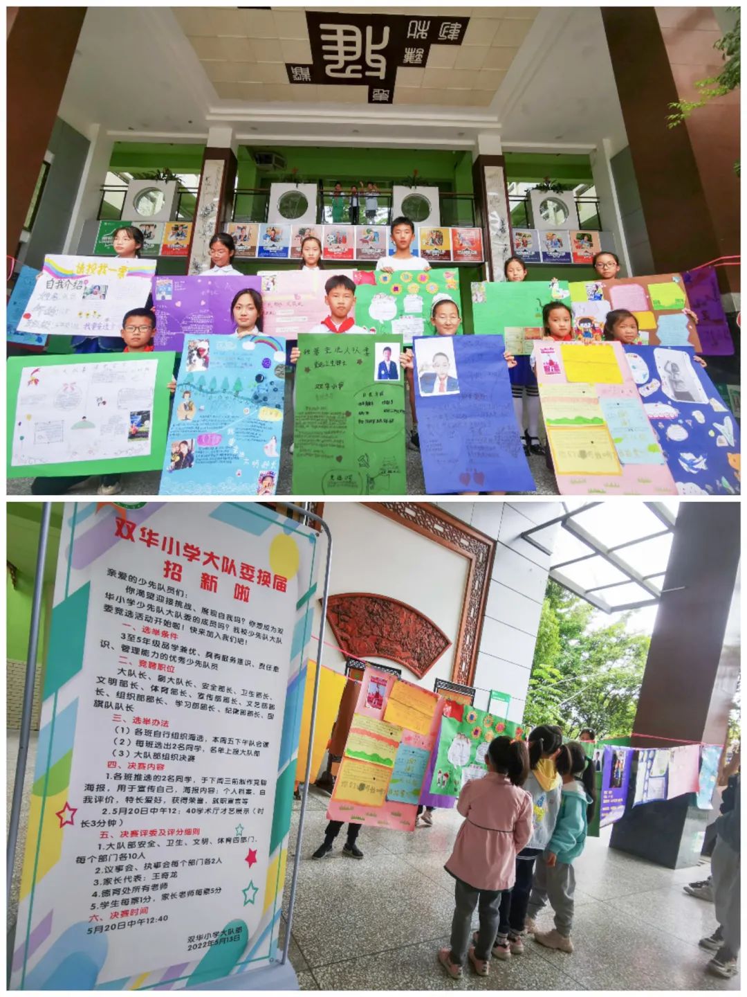 红领巾争做新时代好队员｜成都市双流区双华小学公开竞选大队委