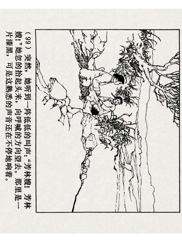 连环画《铁道游击队》之八「湖上神兵」