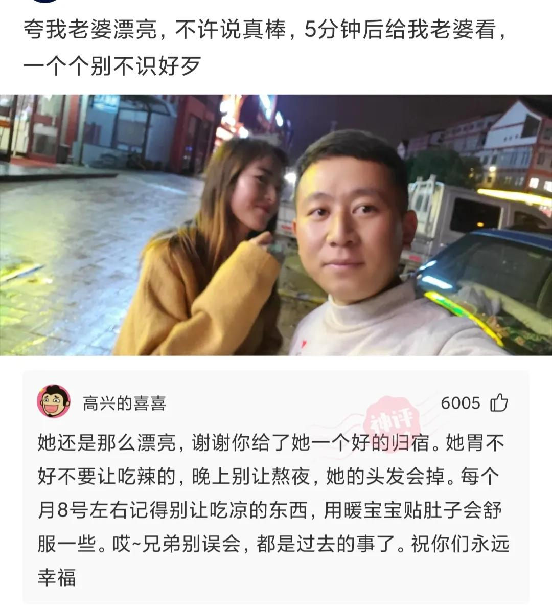 神回复：都来夸我老婆漂亮吧，不许说真棒，5分钟后给我老婆看