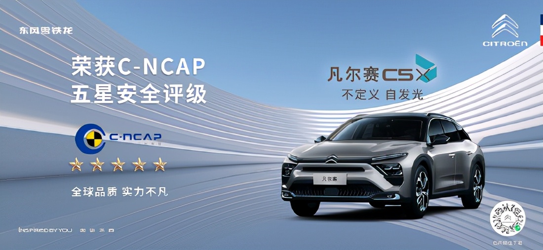 凡尔赛C5 X车主口碑报告出炉，他们说：全球品质，真的值得信赖