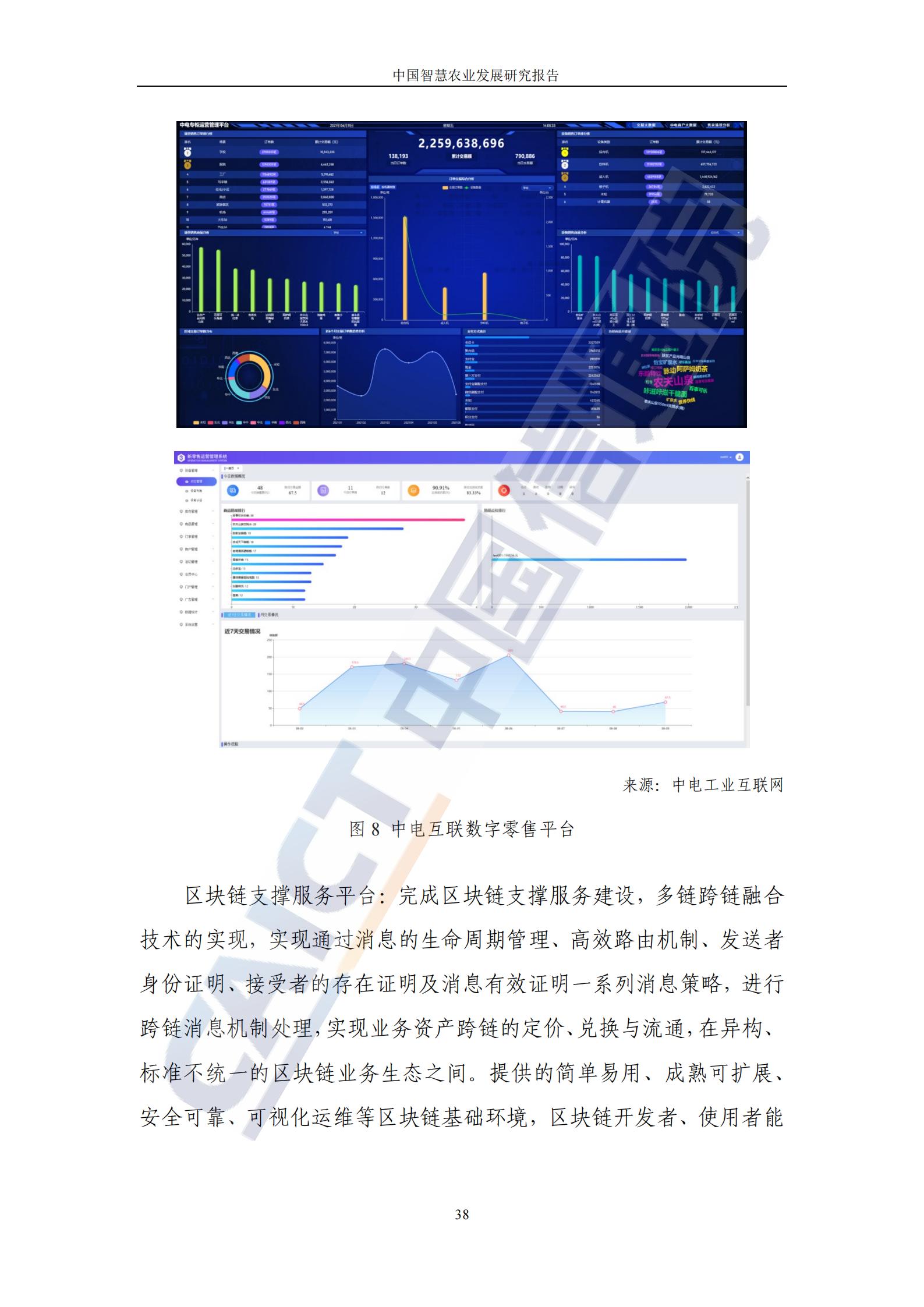 中国智慧农业发展研究报告（86页完整版）：新技术助力乡村振兴