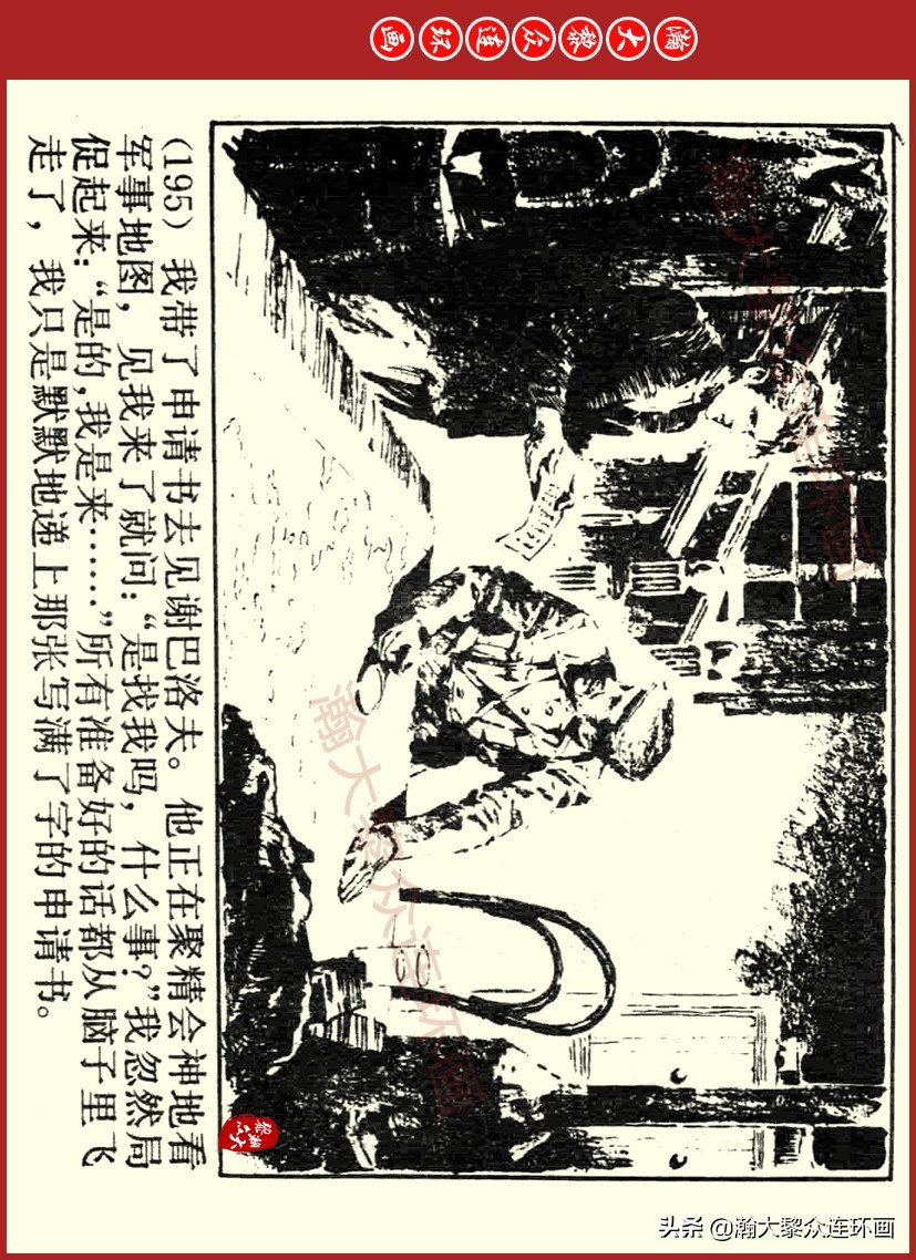 瀚大黎众｜上人美版前苏联自传文学连环画《学校》吴瑞龙绘画