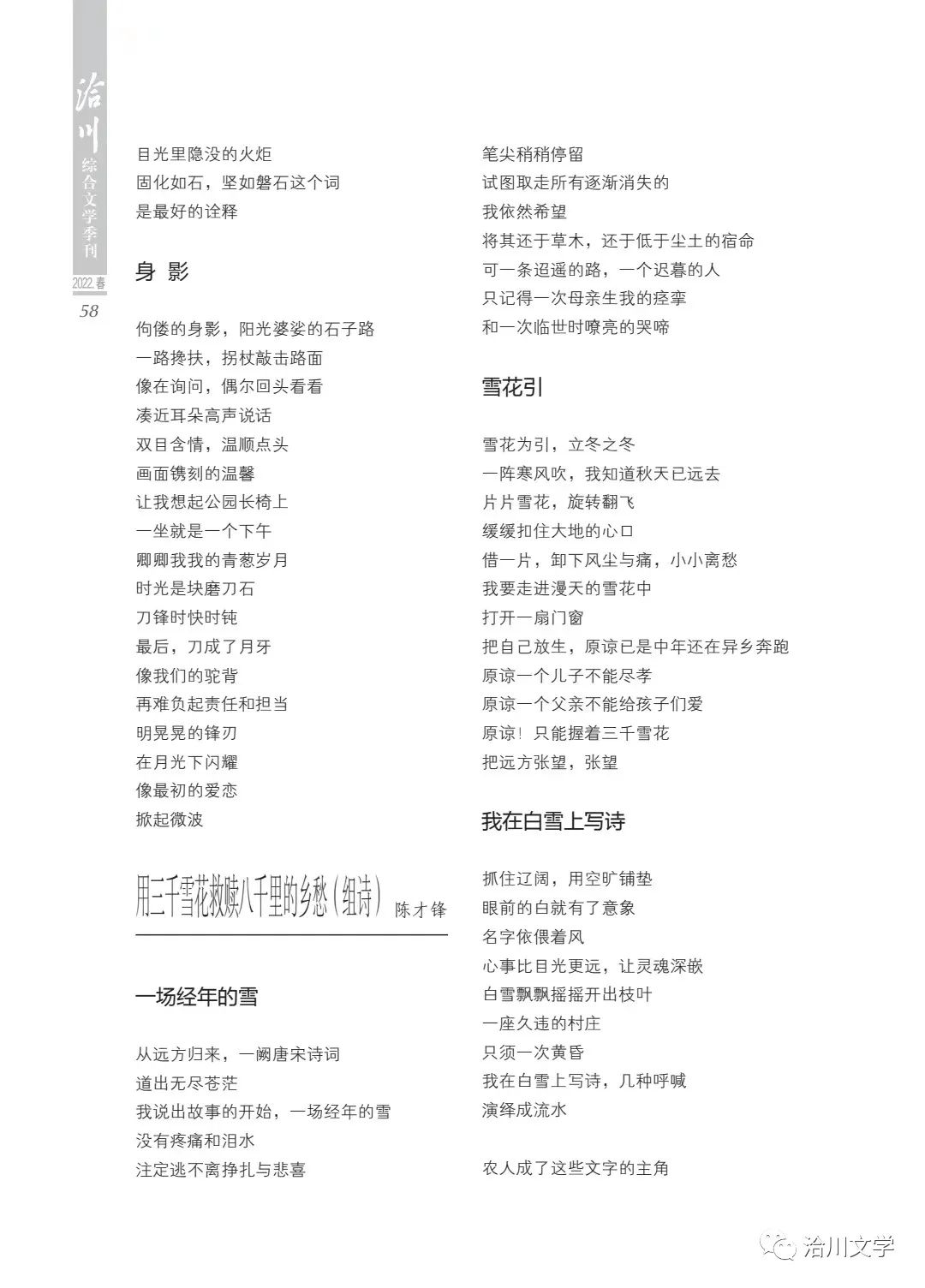 《洽川》（2022年春季號(hào)）