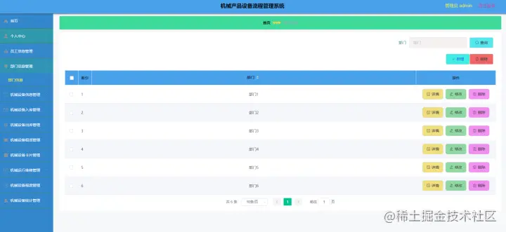 程序员周末写了个javaSpring+vue的机械产品设备流程管理系统