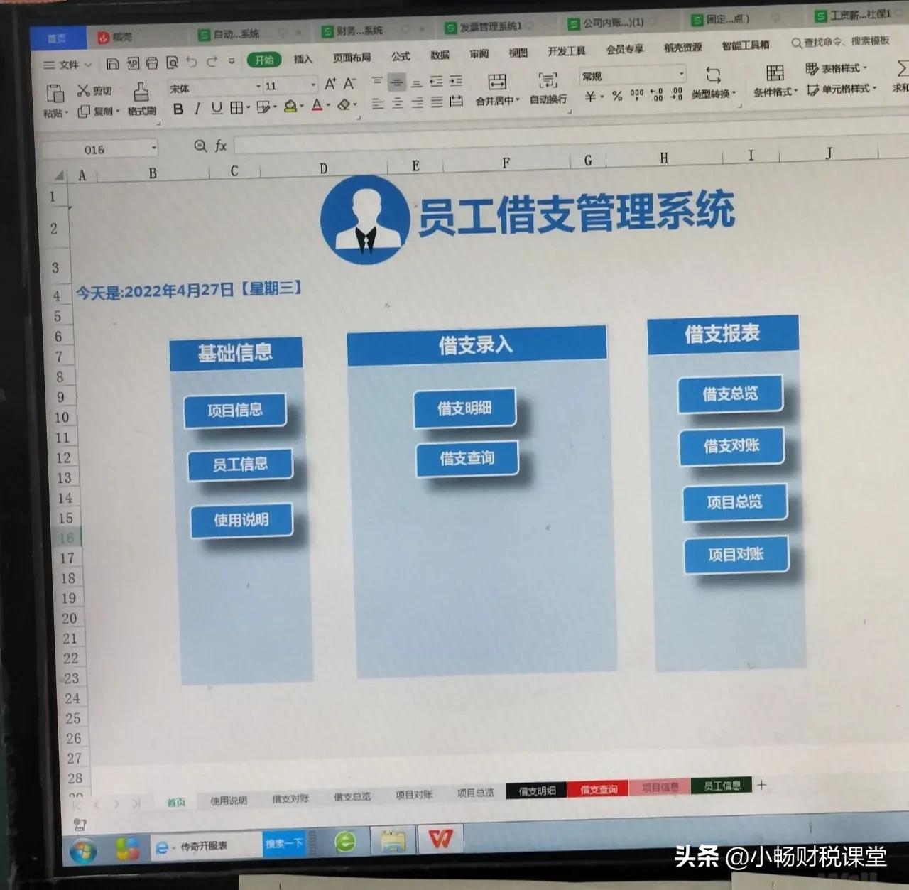 整理了一下午的成果，20个Excel财务系统，还真是一个比一个实用