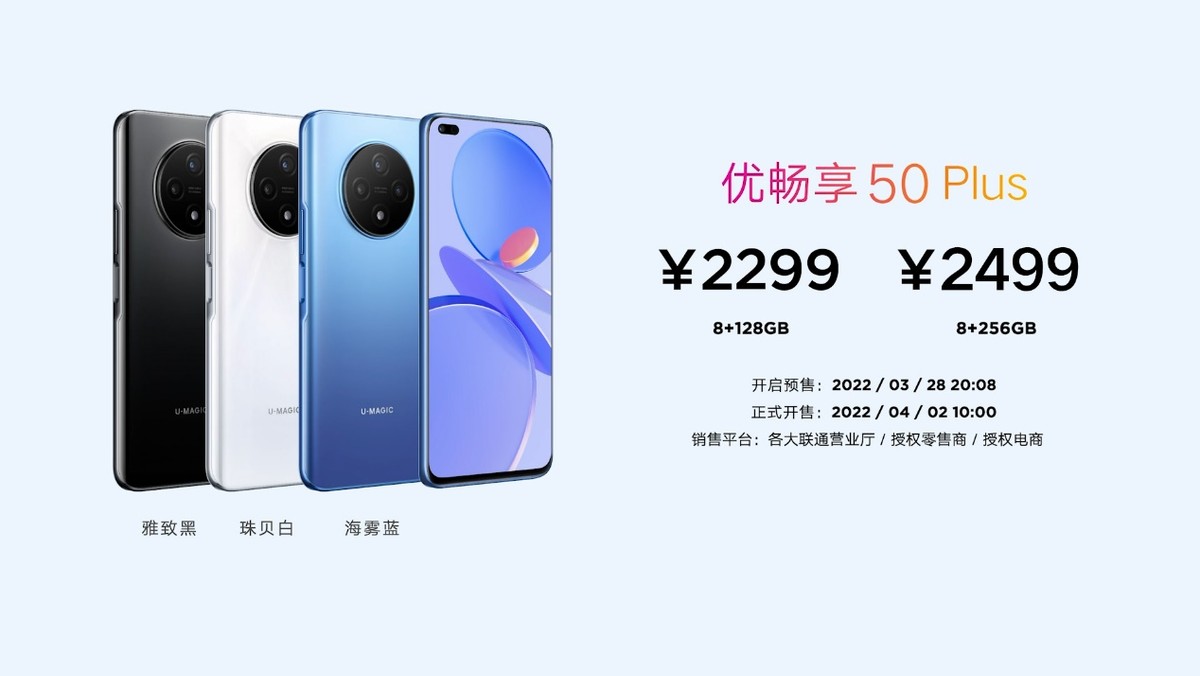 5G旗舰，全面升级！中国联通优畅享50 Plus 5G手机正式发布