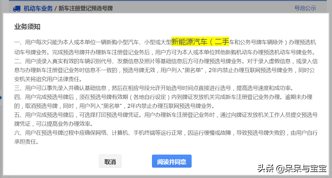 新车预选机动车号牌办理流程及注意事项