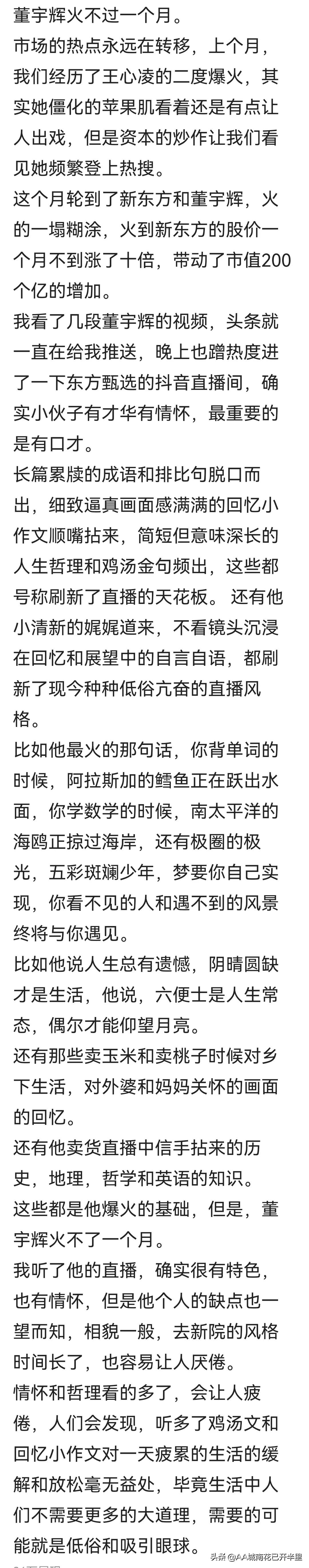 董宇辉会火多久，没跟过李佳琦刘畊宏王心凌，就算热度过去也记得