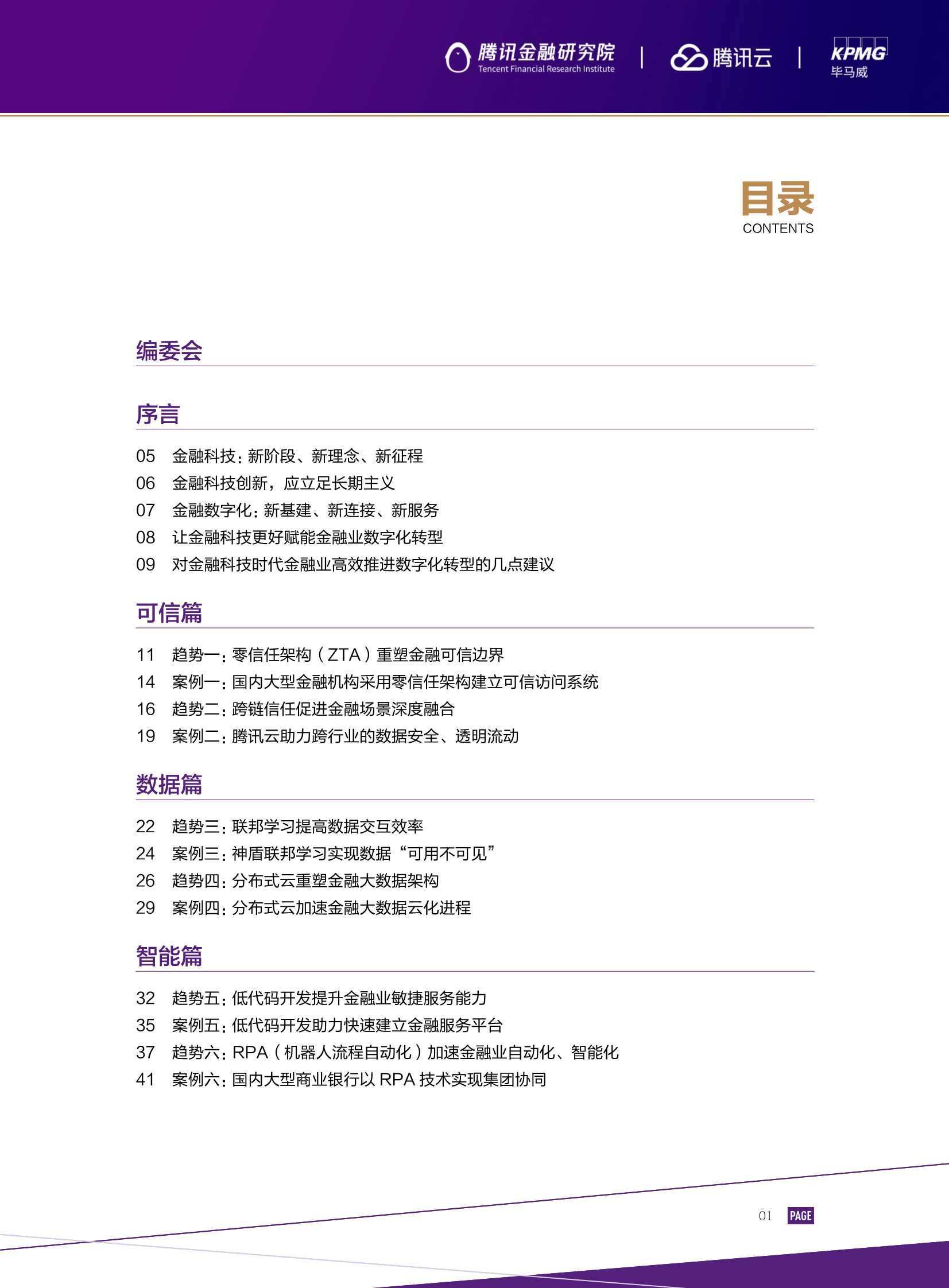 数实共生·2022金融科技十大趋势展望报告