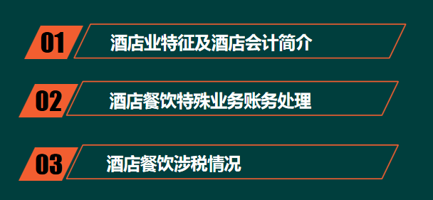 酒店会计做账流程（会计人员）