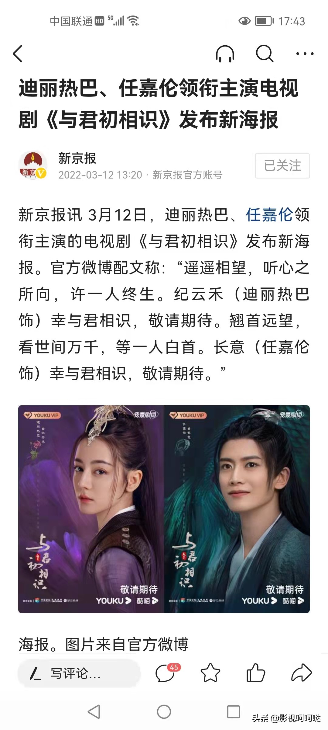 解析《与君初相识》两版海报中的小秘密，暗含的讯息令人兴奋不已