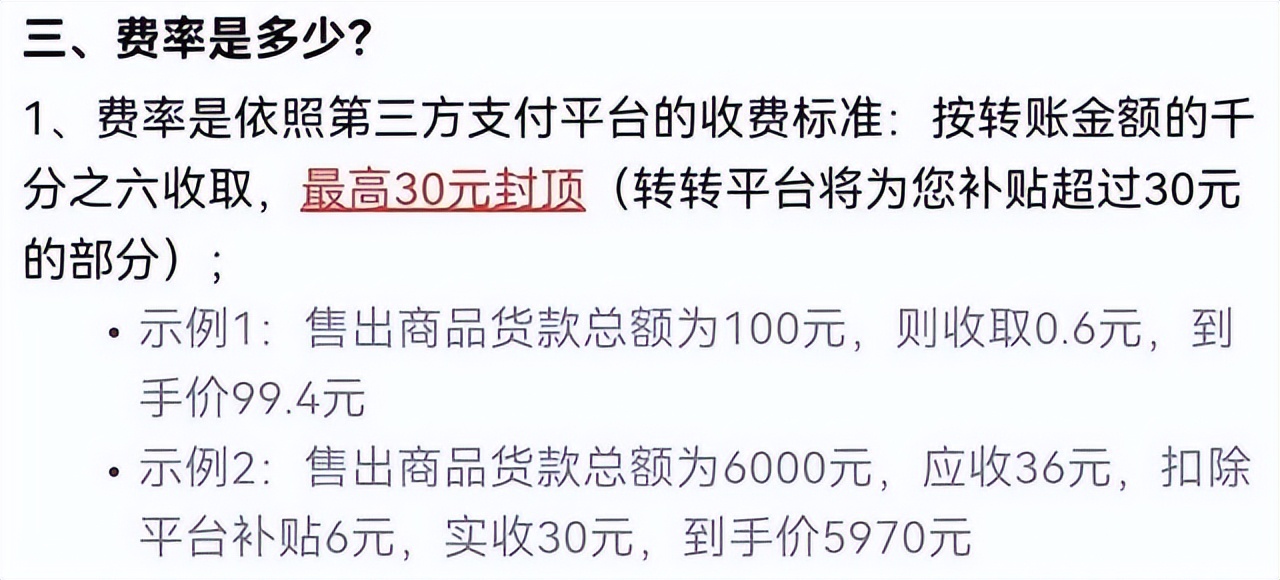 转转代扣“支付通道费”被“放大”背后，二手交易的命门是什么？