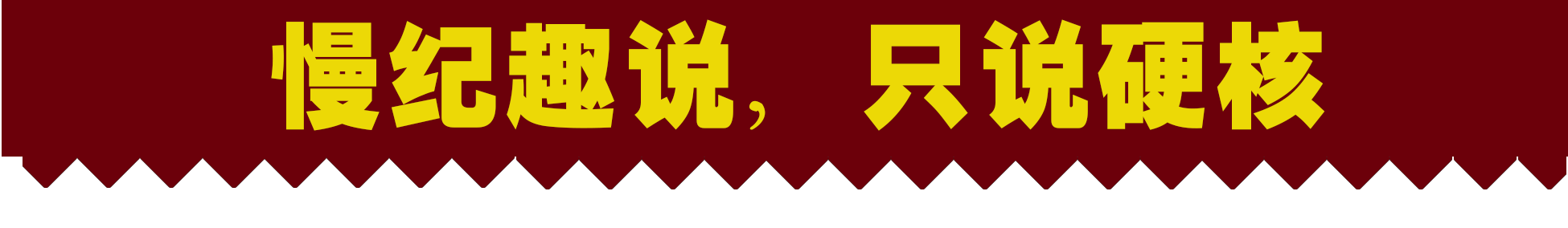 城管爆路边摊内幕：吃的人都是不怕死，黑心商的“花招”难以想象