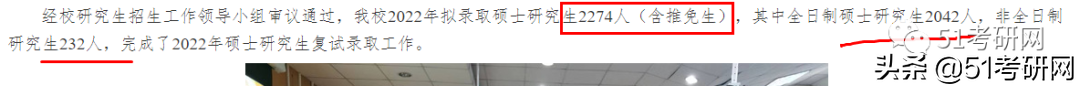 22考研录取人数公布了，这些高校有扩招