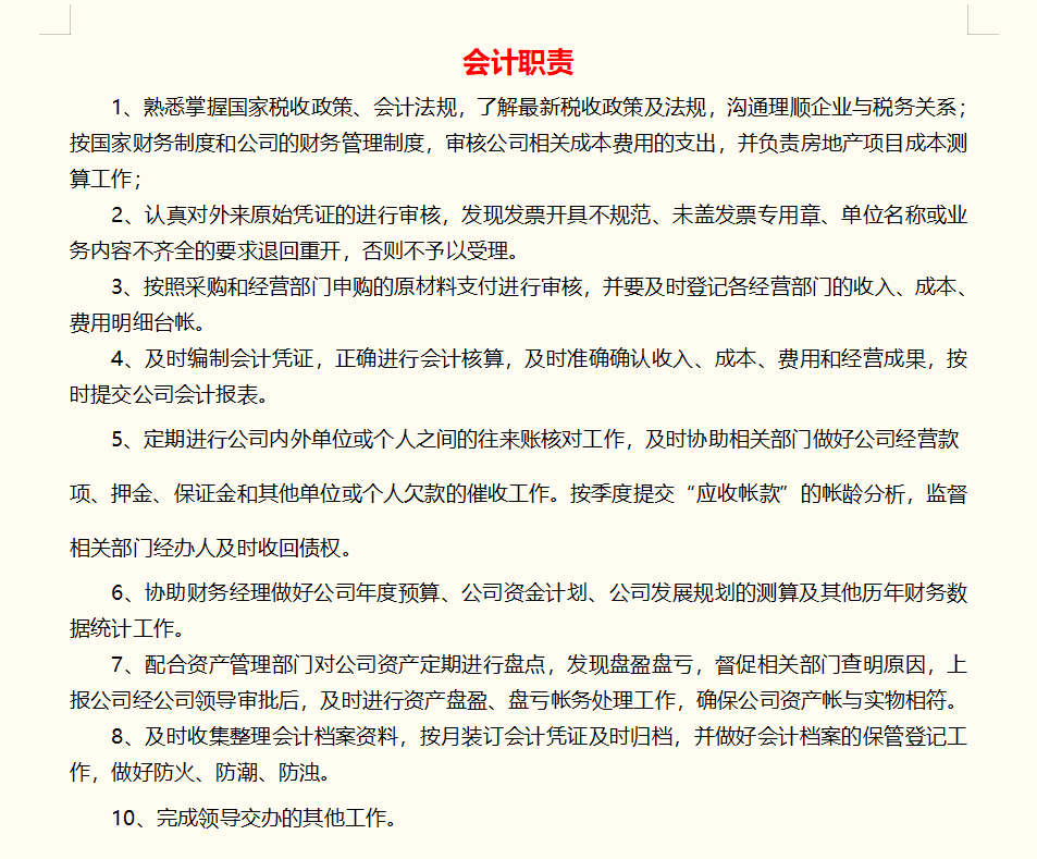 财务总监直言：以后招财务主管不懂财务部职能职责的，统统不能要